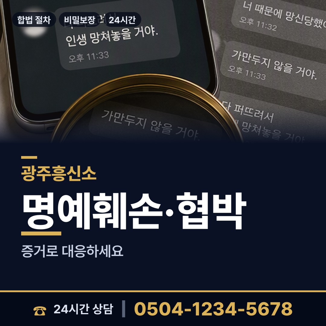 광주 화정3동 흥신소탐정 상담 안내