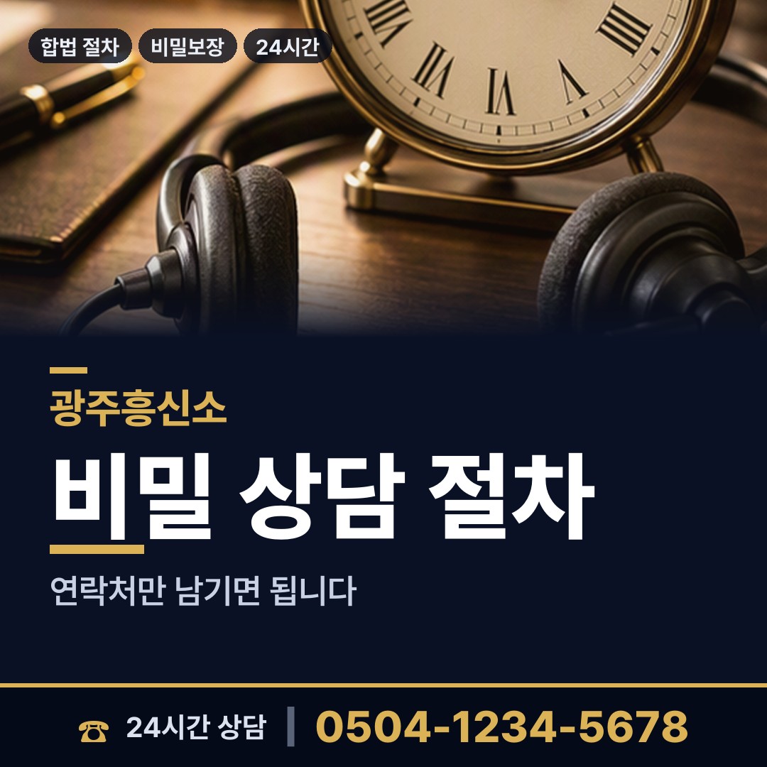 광주 화정3동 탐정의뢰 상담 안내