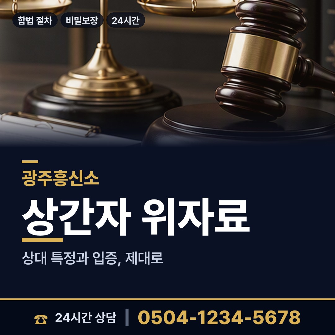 광주 화정3동 사설탐정 상담 안내