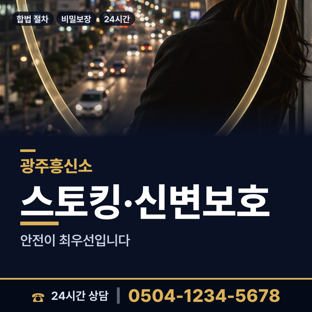 광주 화정3동 심부름센터 상담 안내