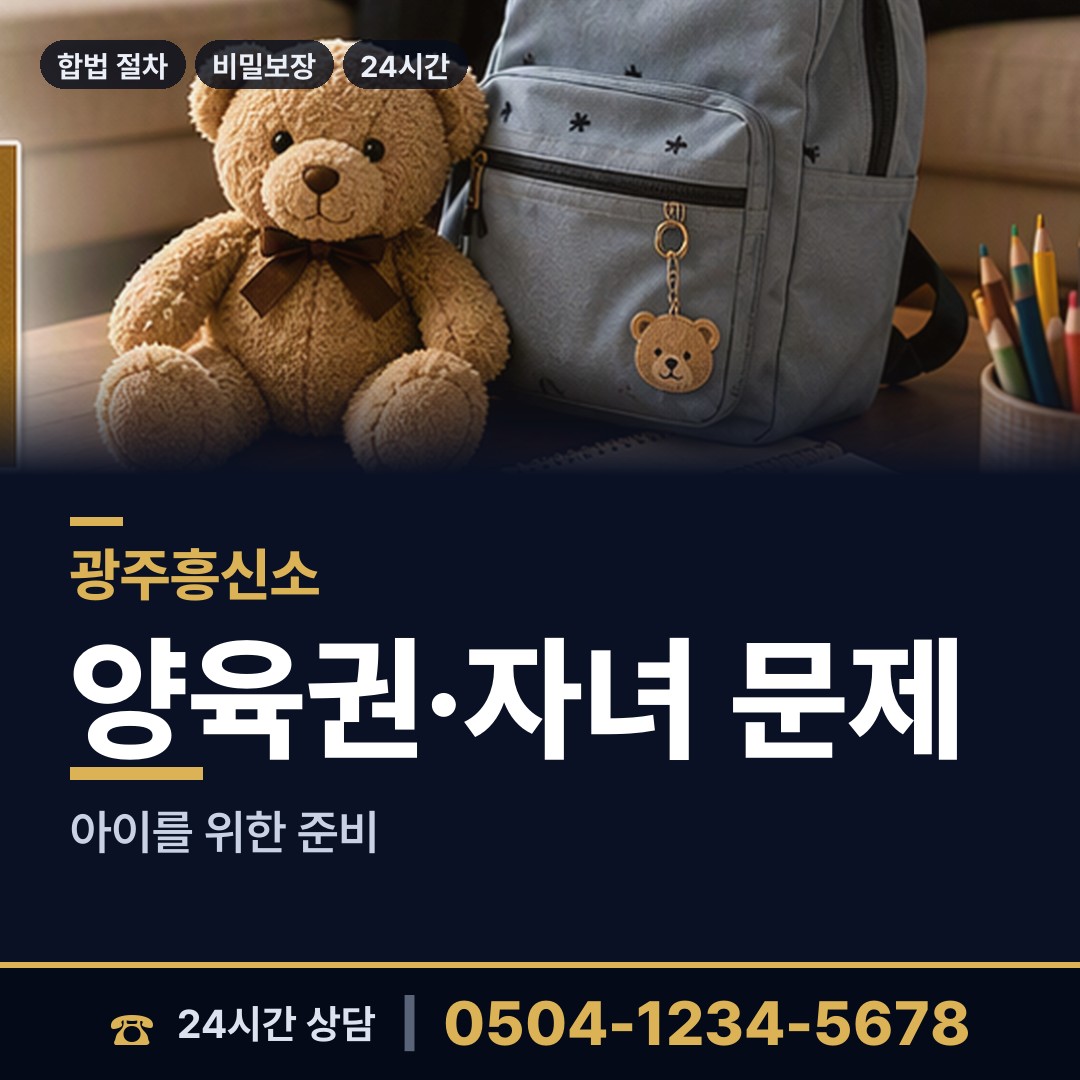 광주 화정3동 이혼준비조사 상담 안내